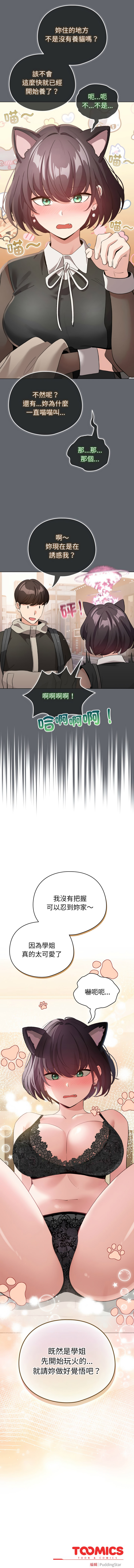 [LObeam & Rodong] 配角的生存任务 | 配角的生存任務 1-80 END [Chinese] - Page 291