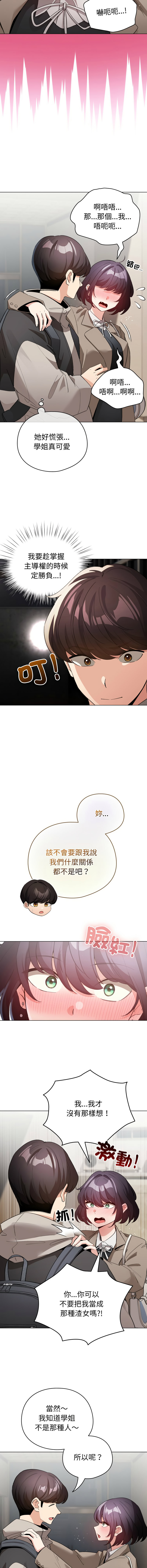 [LObeam & Rodong] 配角的生存任务 | 配角的生存任務 1-80 END [Chinese] - Page 339