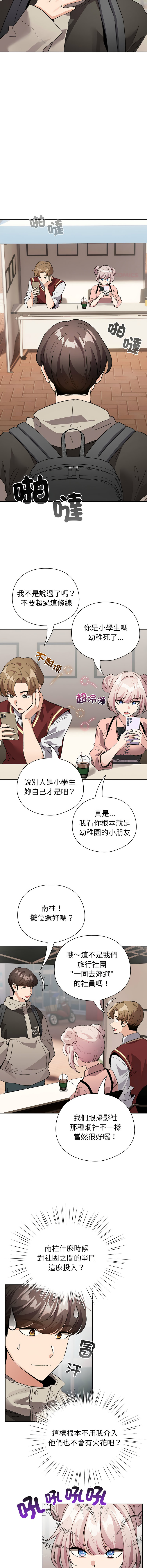 [LObeam & Rodong] 配角的生存任务 | 配角的生存任務 1-80 END [Chinese] - Page 358