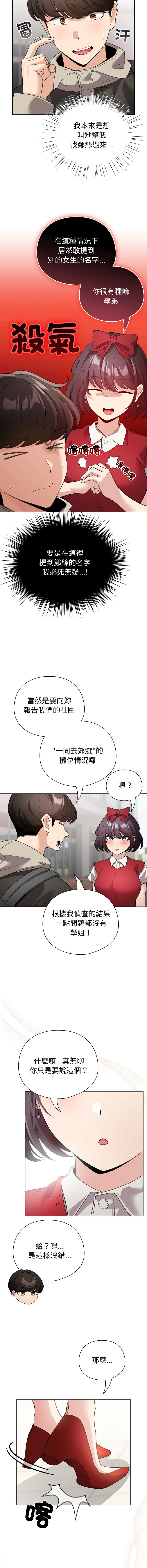 [LObeam & Rodong] 配角的生存任务 | 配角的生存任務 1-80 END [Chinese] - Page 364