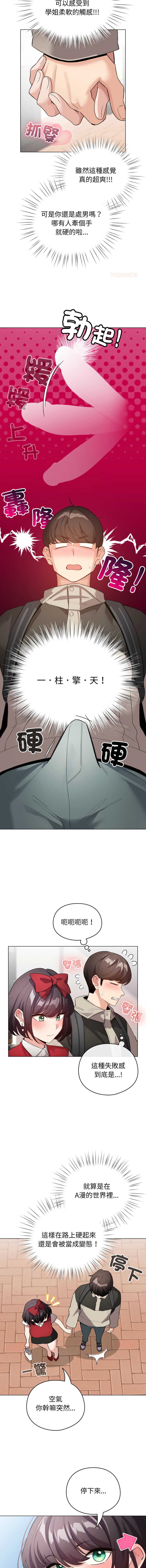 [LObeam & Rodong] 配角的生存任务 | 配角的生存任務 1-80 END [Chinese] - Page 373