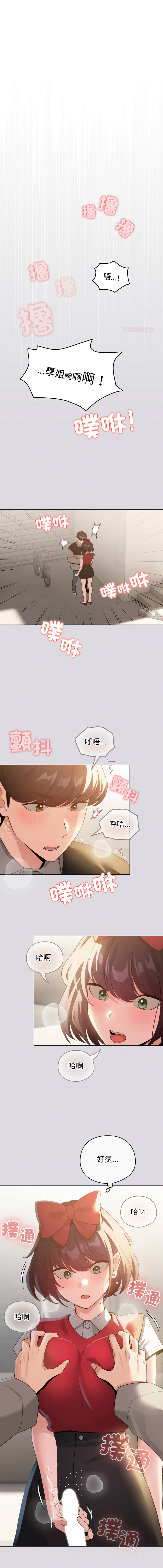 [LObeam & Rodong] 配角的生存任务 | 配角的生存任務 1-80 END [Chinese] - Page 383