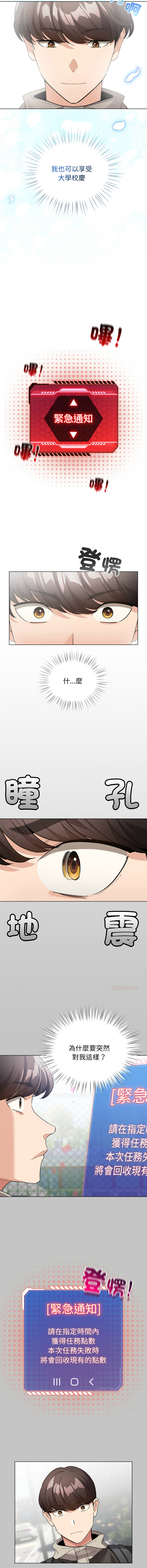 [LObeam & Rodong] 配角的生存任务 | 配角的生存任務 1-80 END [Chinese] - Page 390
