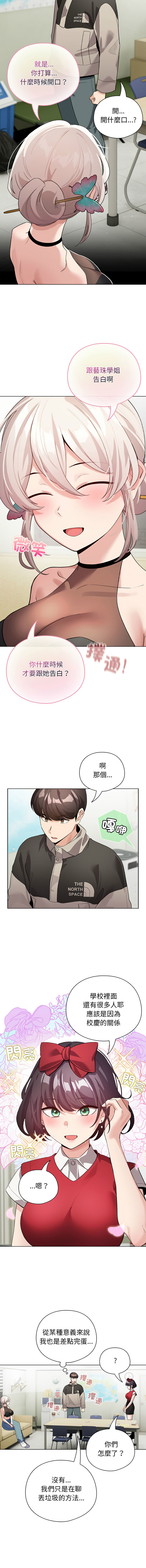 [LObeam & Rodong] 配角的生存任务 | 配角的生存任務 1-80 END [Chinese] - Page 407