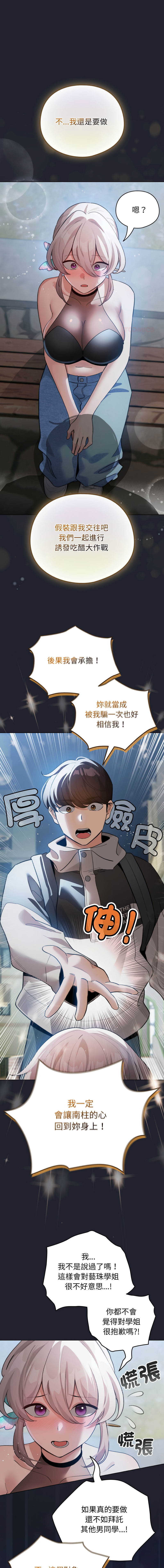 [LObeam & Rodong] 配角的生存任务 | 配角的生存任務 1-80 END [Chinese] - Page 428