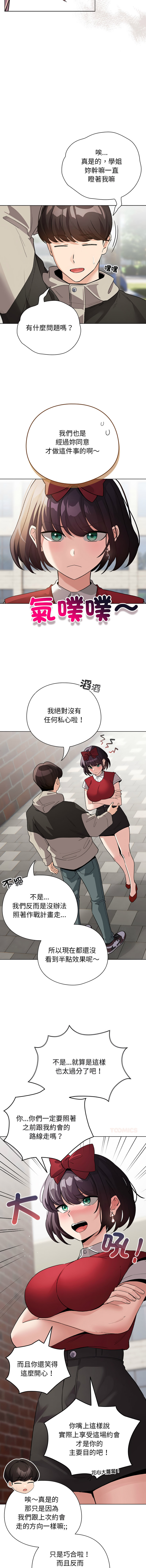 [LObeam & Rodong] 配角的生存任务 | 配角的生存任務 1-80 END [Chinese] - Page 446