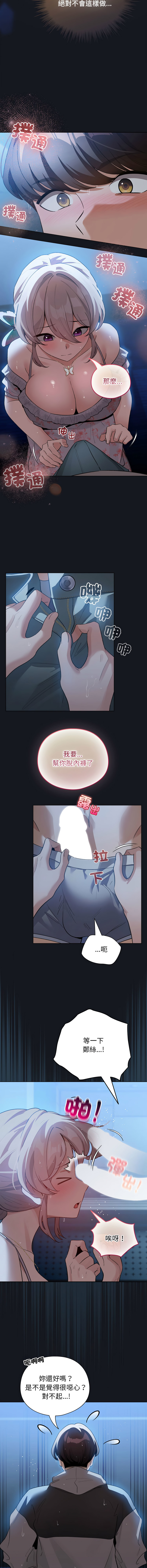 [LObeam & Rodong] 配角的生存任务 | 配角的生存任務 1-80 END [Chinese] - Page 463