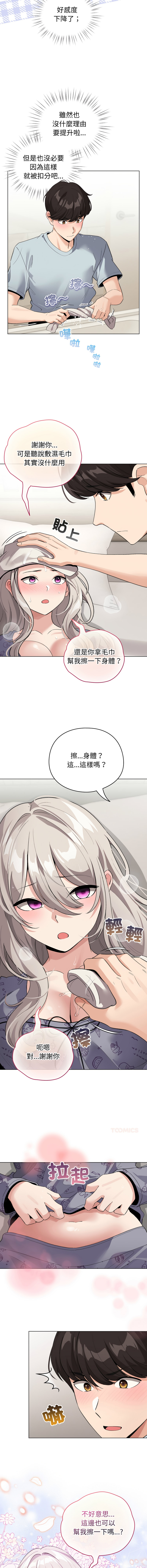 [LObeam & Rodong] 配角的生存任务 | 配角的生存任務 1-80 END [Chinese] - Page 491