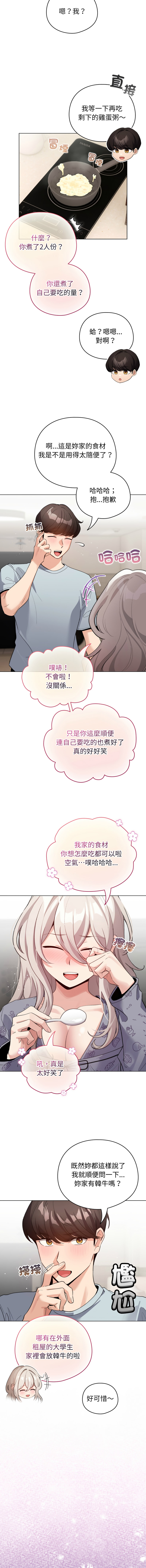 [LObeam & Rodong] 配角的生存任务 | 配角的生存任務 1-80 END [Chinese] - Page 498