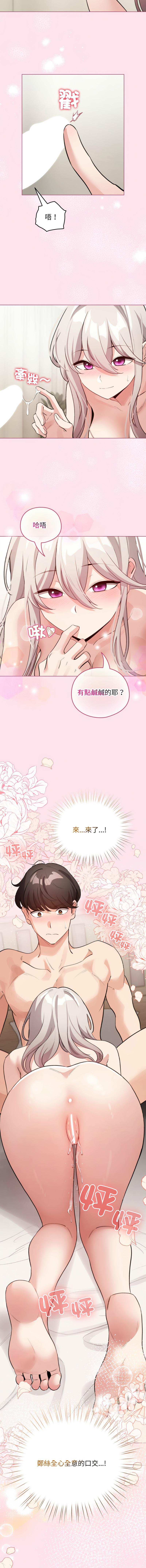 [LObeam & Rodong] 配角的生存任务 | 配角的生存任務 1-80 END [Chinese] - Page 516