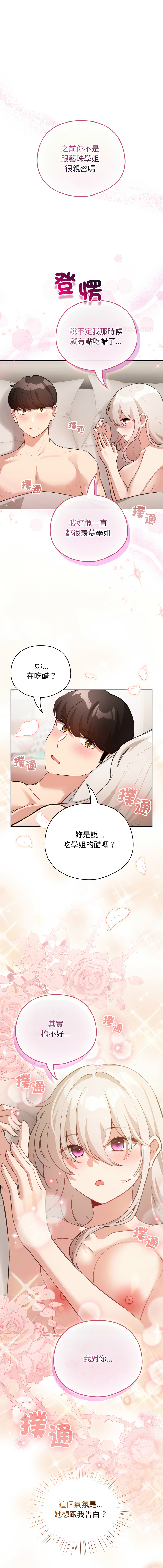 [LObeam & Rodong] 配角的生存任务 | 配角的生存任務 1-80 END [Chinese] - Page 566