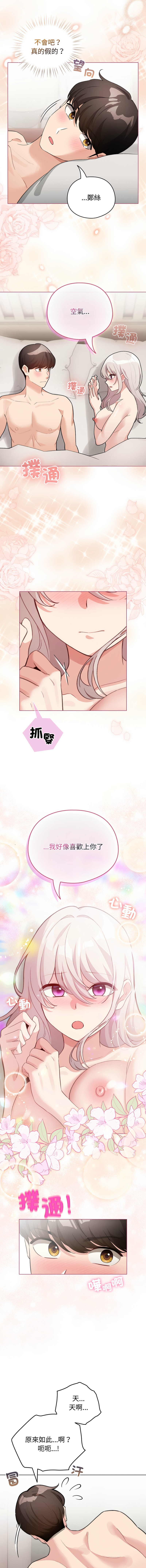 [LObeam & Rodong] 配角的生存任务 | 配角的生存任務 1-80 END [Chinese] - Page 567