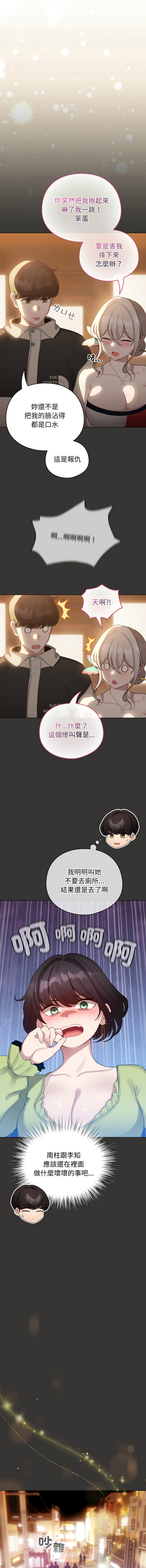 [LObeam & Rodong] 配角的生存任务 | 配角的生存任務 1-80 END [Chinese] - Page 592