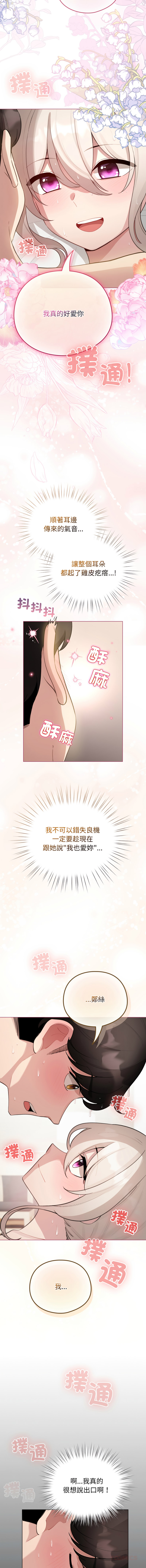 [LObeam & Rodong] 配角的生存任务 | 配角的生存任務 1-80 END [Chinese] - Page 616