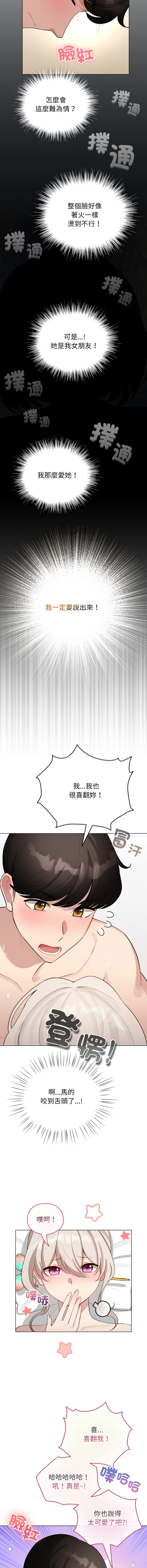 [LObeam & Rodong] 配角的生存任务 | 配角的生存任務 1-80 END [Chinese] - Page 617