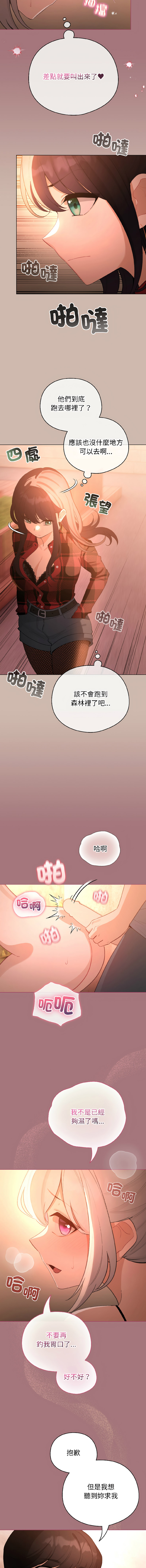 [LObeam & Rodong] 配角的生存任务 | 配角的生存任務 1-80 END [Chinese] - Page 671
