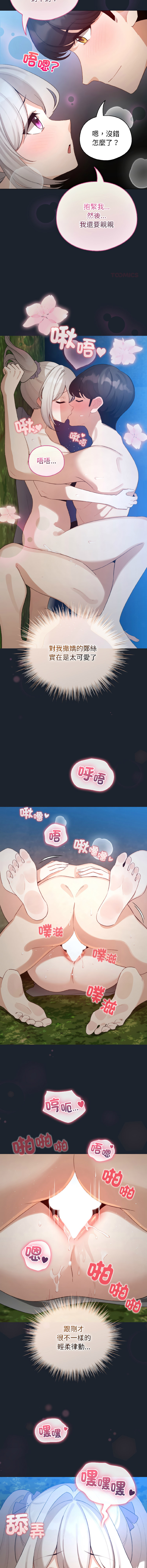 [LObeam & Rodong] 配角的生存任务 | 配角的生存任務 1-80 END [Chinese] - Page 688