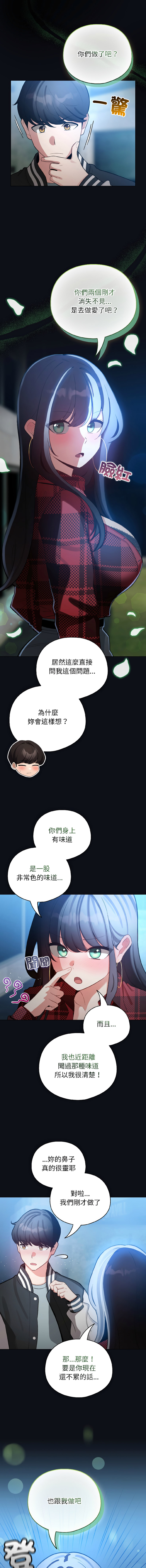 [LObeam & Rodong] 配角的生存任务 | 配角的生存任務 1-80 END [Chinese] - Page 703