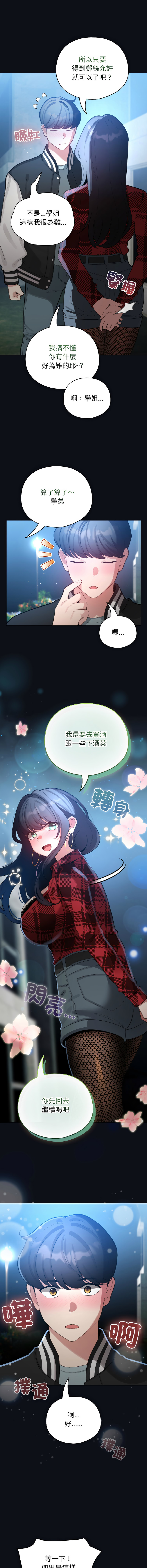 [LObeam & Rodong] 配角的生存任务 | 配角的生存任務 1-80 END [Chinese] - Page 705