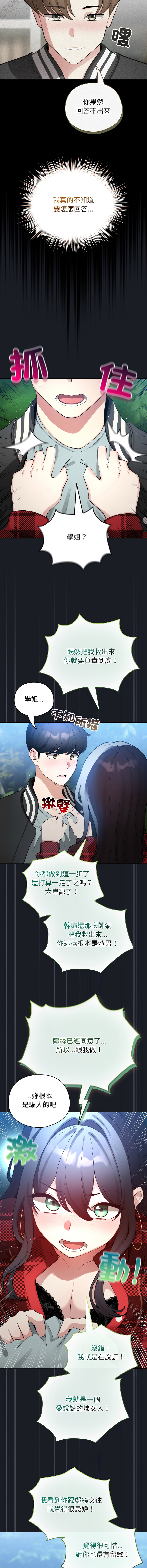 [LObeam & Rodong] 配角的生存任务 | 配角的生存任務 1-80 END [Chinese] - Page 739