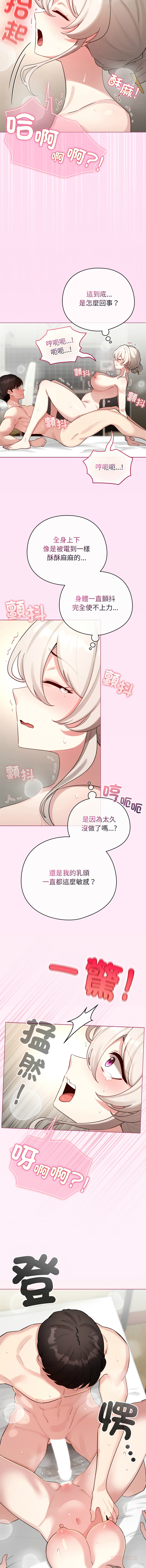[LObeam & Rodong] 配角的生存任务 | 配角的生存任務 1-80 END [Chinese] - Page 810