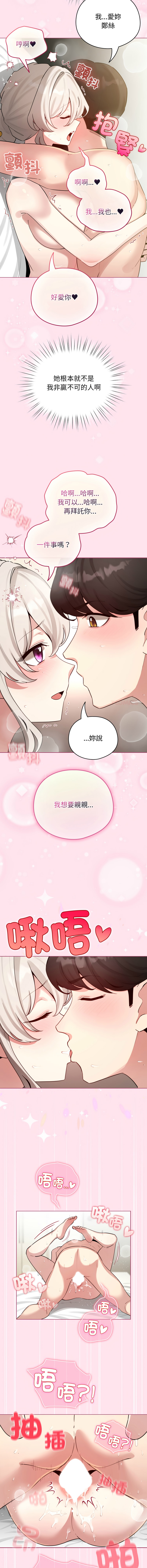 [LObeam & Rodong] 配角的生存任务 | 配角的生存任務 1-80 END [Chinese] - Page 816