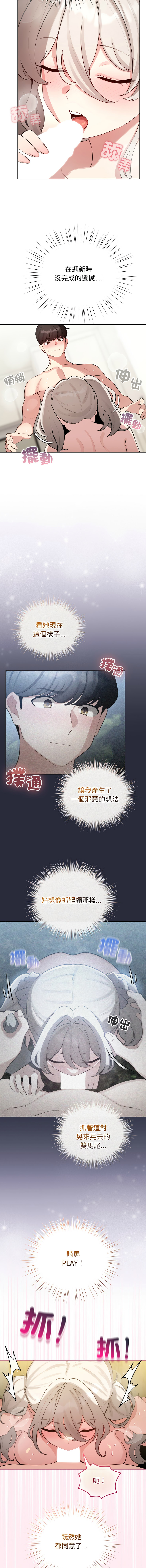 [LObeam & Rodong] 配角的生存任务 | 配角的生存任務 1-80 END [Chinese] - Page 828