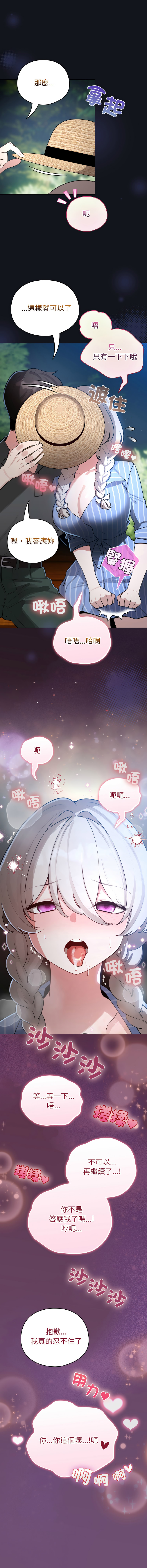 [LObeam & Rodong] 配角的生存任务 | 配角的生存任務 1-80 END [Chinese] - Page 856