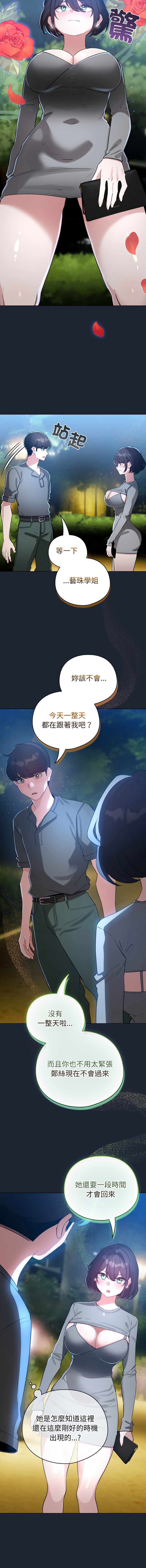 [LObeam & Rodong] 配角的生存任务 | 配角的生存任務 1-80 END [Chinese] - Page 867