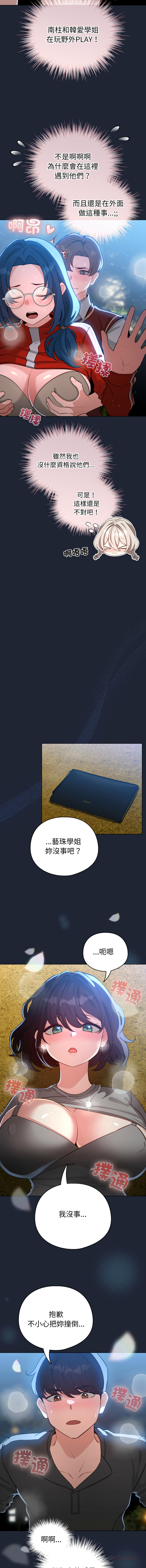 [LObeam & Rodong] 配角的生存任务 | 配角的生存任務 1-80 END [Chinese] - Page 876