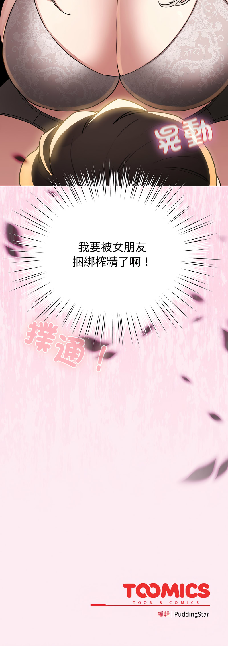 [LObeam & Rodong] 配角的生存任务 | 配角的生存任務 1-80 END [Chinese] - Page 906