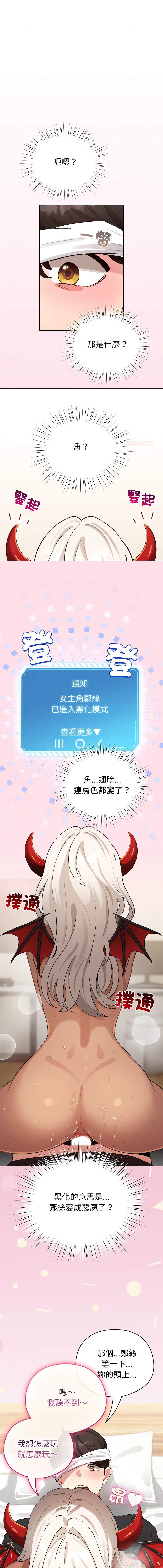 [LObeam & Rodong] 配角的生存任务 | 配角的生存任務 1-80 END [Chinese] - Page 923