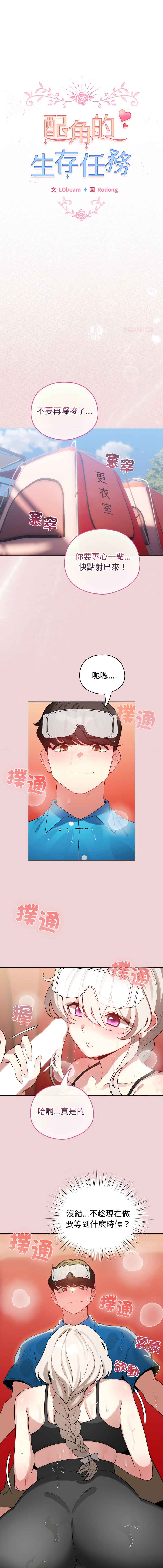[LObeam & Rodong] 配角的生存任务 | 配角的生存任務 1-80 END [Chinese] - Page 988