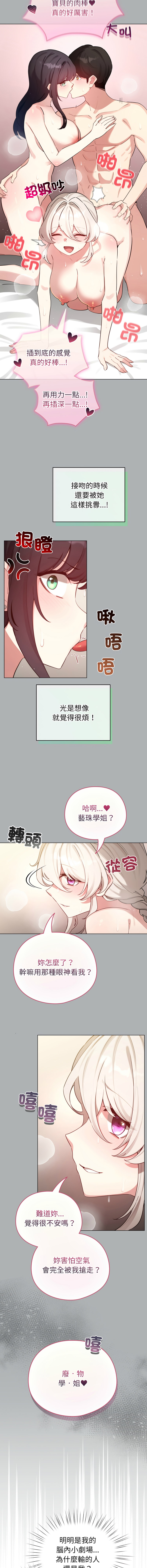 [LObeam & Rodong] 配角的生存任务 | 配角的生存任務 1-80 END [Chinese] - Page 1006