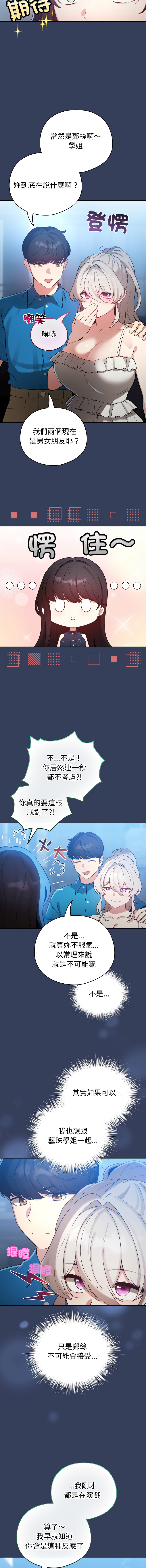[LObeam & Rodong] 配角的生存任务 | 配角的生存任務 1-80 END [Chinese] - Page 1032