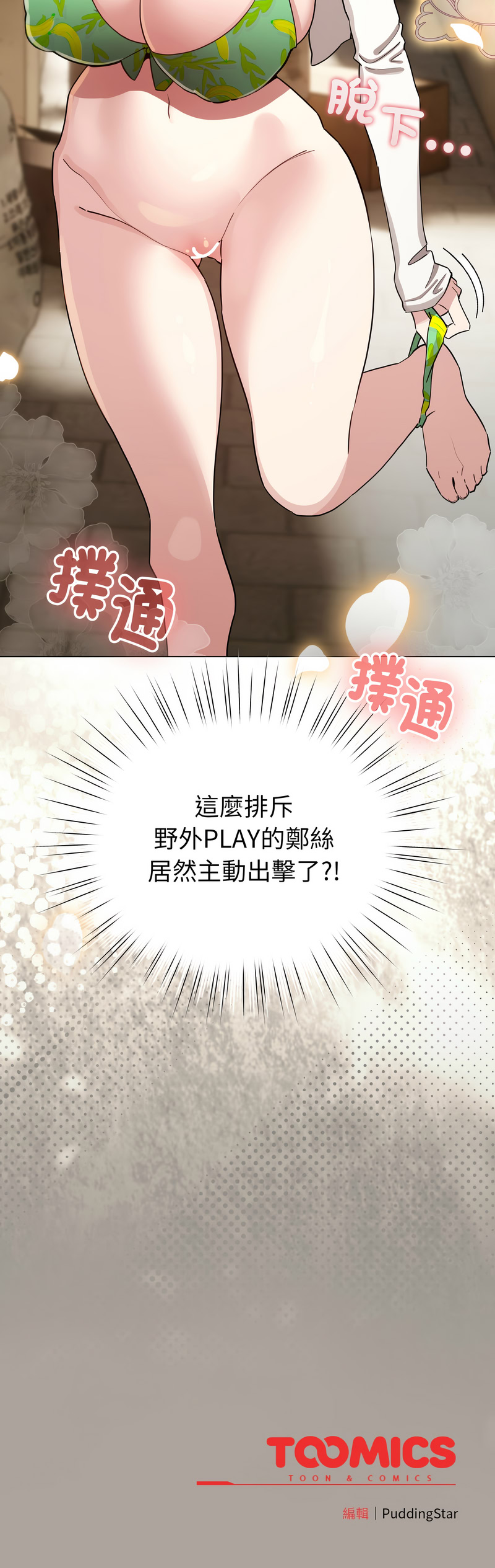 [LObeam & Rodong] 配角的生存任务 | 配角的生存任務 1-80 END [Chinese] - Page 1052