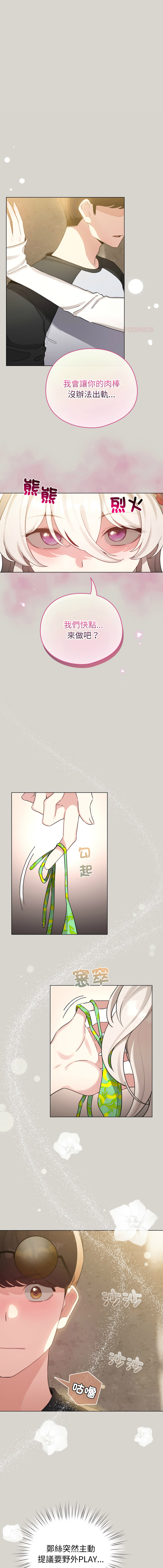 [LObeam & Rodong] 配角的生存任务 | 配角的生存任務 1-80 END [Chinese] - Page 1053