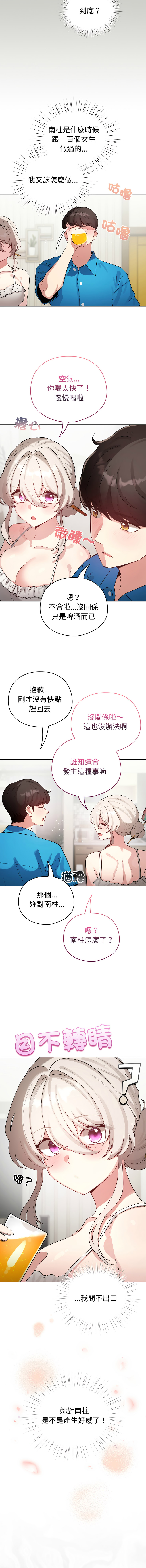 [LObeam & Rodong] 配角的生存任务 | 配角的生存任務 1-80 END [Chinese] - Page 1074
