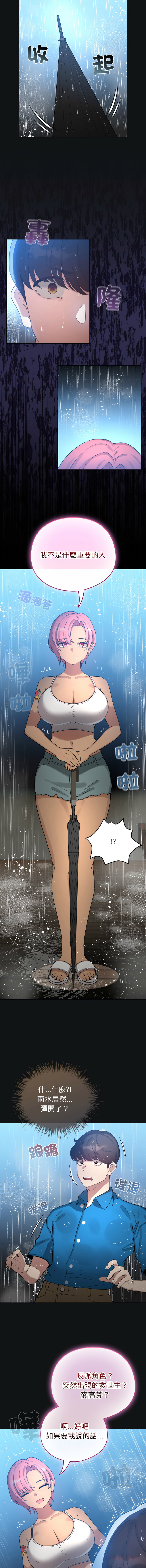 [LObeam & Rodong] 配角的生存任务 | 配角的生存任務 1-80 END [Chinese] - Page 1086