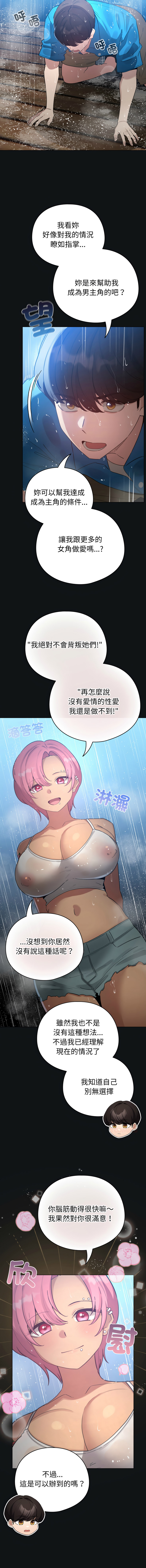 [LObeam & Rodong] 配角的生存任务 | 配角的生存任務 1-80 END [Chinese] - Page 1089