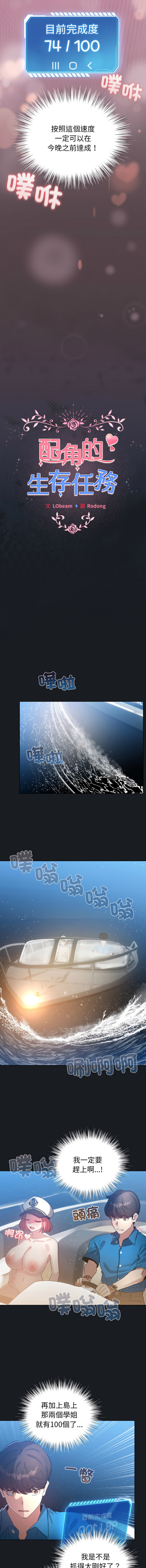 [LObeam & Rodong] 配角的生存任务 | 配角的生存任務 1-80 END [Chinese] - Page 1110