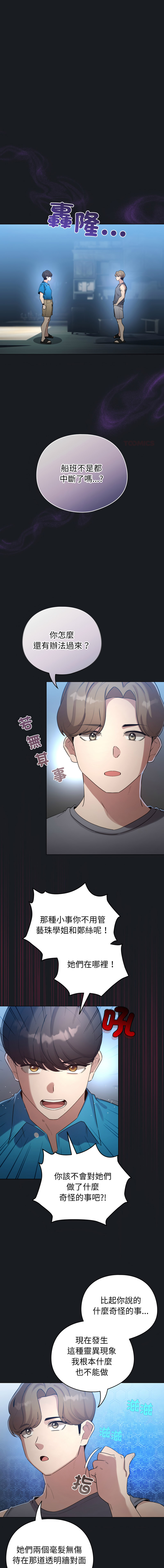 [LObeam & Rodong] 配角的生存任务 | 配角的生存任務 1-80 END [Chinese] - Page 1116