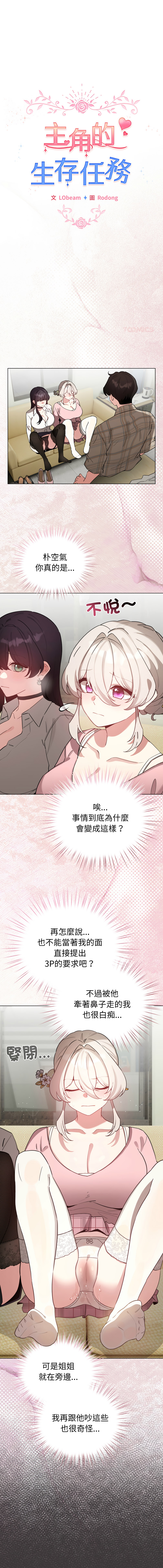 [LObeam & Rodong] 配角的生存任务 | 配角的生存任務 1-80 END [Chinese] - Page 1151