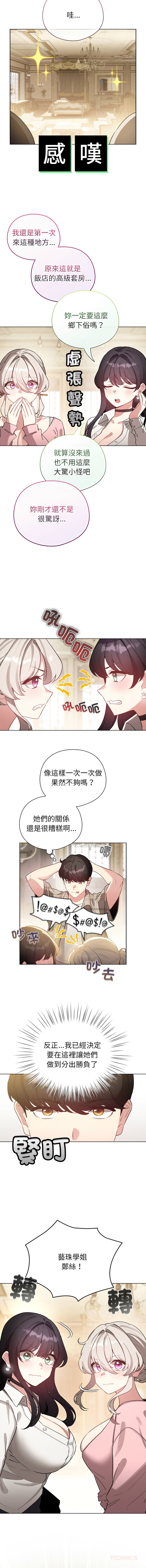 [LObeam & Rodong] 配角的生存任务 | 配角的生存任務 1-80 END [Chinese] - Page 1178