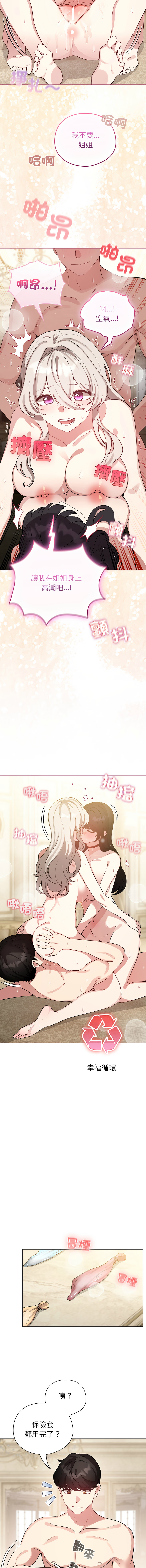 [LObeam & Rodong] 配角的生存任务 | 配角的生存任務 1-80 END [Chinese] - Page 1212