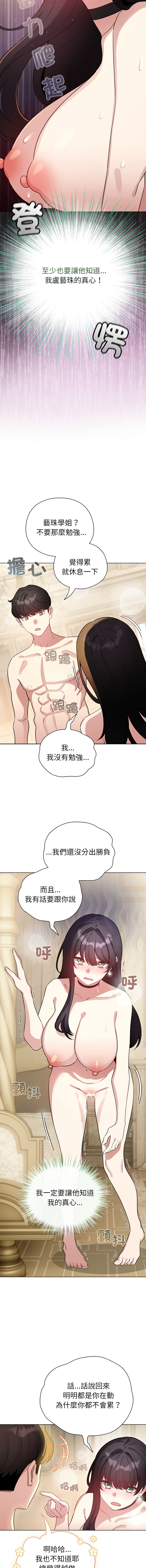 [LObeam & Rodong] 配角的生存任务 | 配角的生存任務 1-80 END [Chinese] - Page 1220