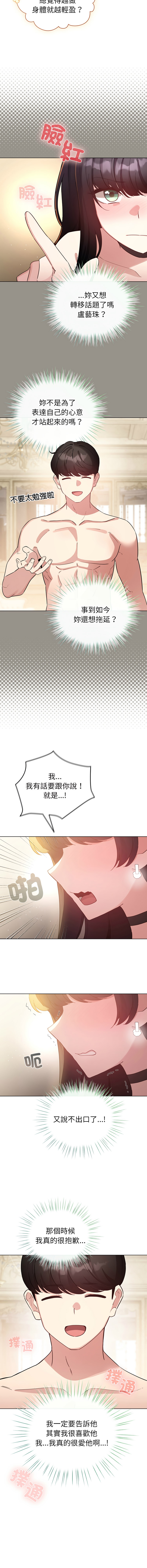 [LObeam & Rodong] 配角的生存任务 | 配角的生存任務 1-80 END [Chinese] - Page 1221