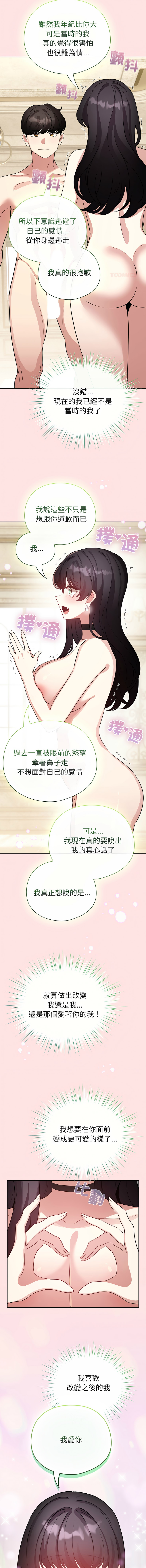[LObeam & Rodong] 配角的生存任务 | 配角的生存任務 1-80 END [Chinese] - Page 1226