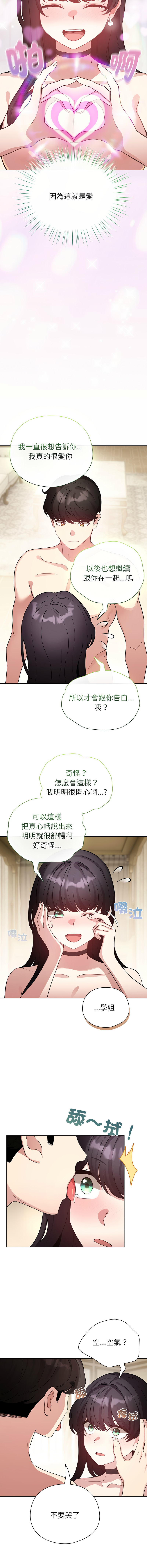 [LObeam & Rodong] 配角的生存任务 | 配角的生存任務 1-80 END [Chinese] - Page 1227