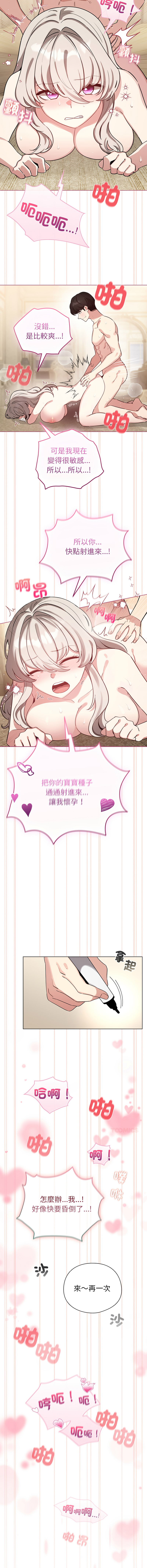 [LObeam & Rodong] 配角的生存任务 | 配角的生存任務 1-80 END [Chinese] - Page 1232